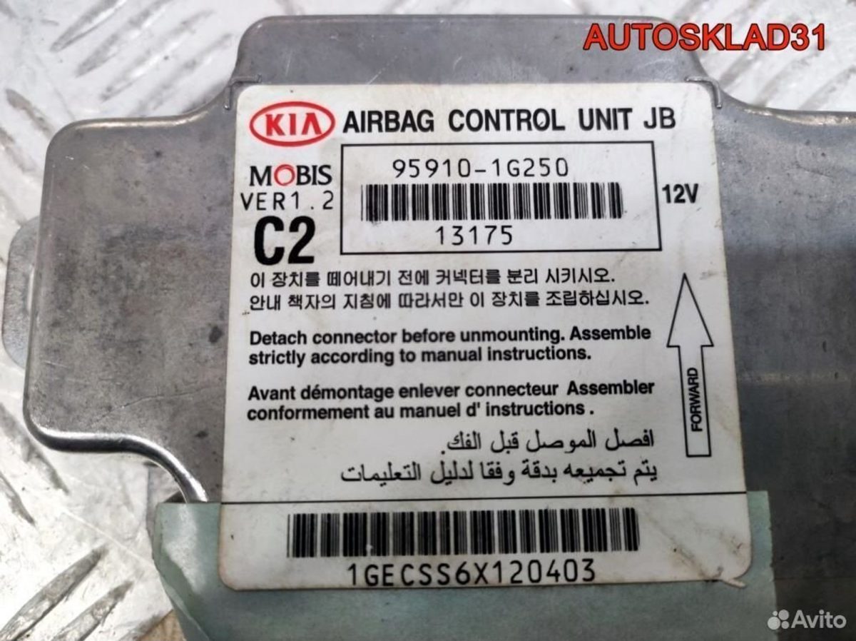 Блок управления AIR BAG Kia Rio 959101G250 - АвтоСклад31.рф - авторазборка контрактные б/у запчасти в г. Белгород