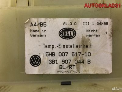 Блок климата Volkswagen Passat B5 3B1907044B - АвтоСклад31.рф - авторазборка контрактные б/у запчасти в г. Белгород