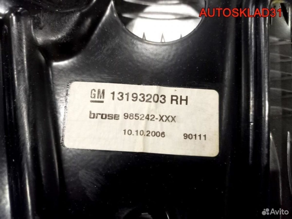 Стеклоподъемник задний правый Opel Astra H Cabrio - АвтоСклад31.рф - авторазборка контрактные б/у запчасти в г. Белгород