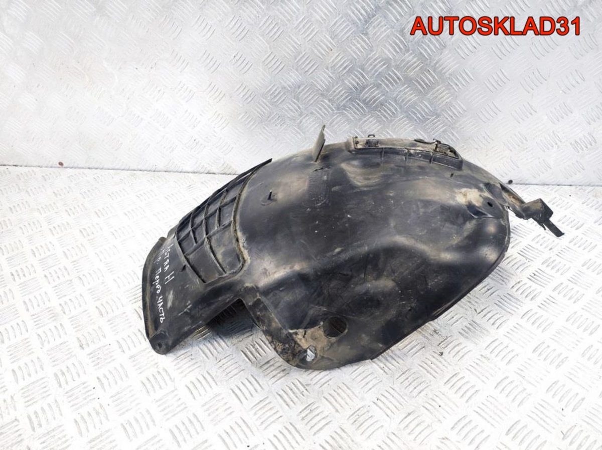 Локер передний правый Opel Astra H 13125603 - АвтоСклад31.рф - авторазборка контрактные б/у запчасти в г. Белгород