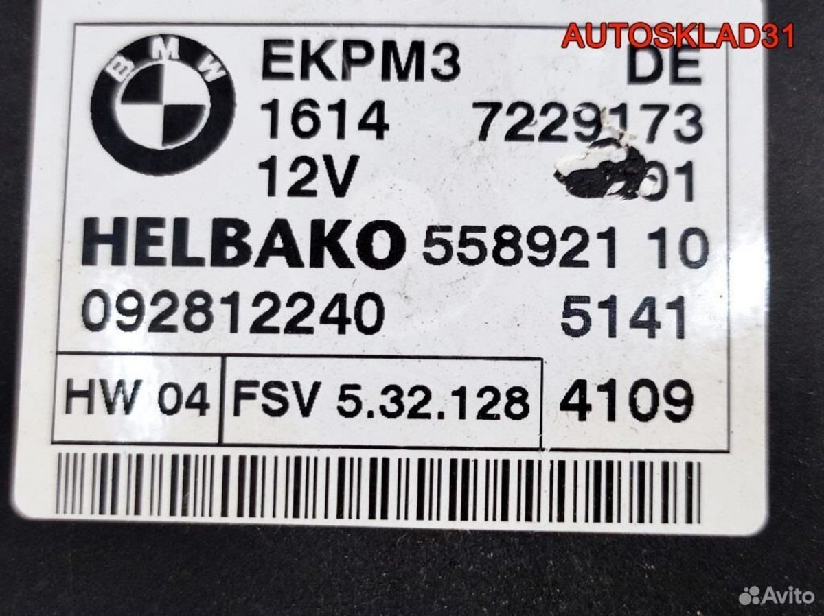 Реле топливного насоса BMW E90 16147229173 Дизель - АвтоСклад31.рф - авторазборка контрактные б/у запчасти в г. Белгород