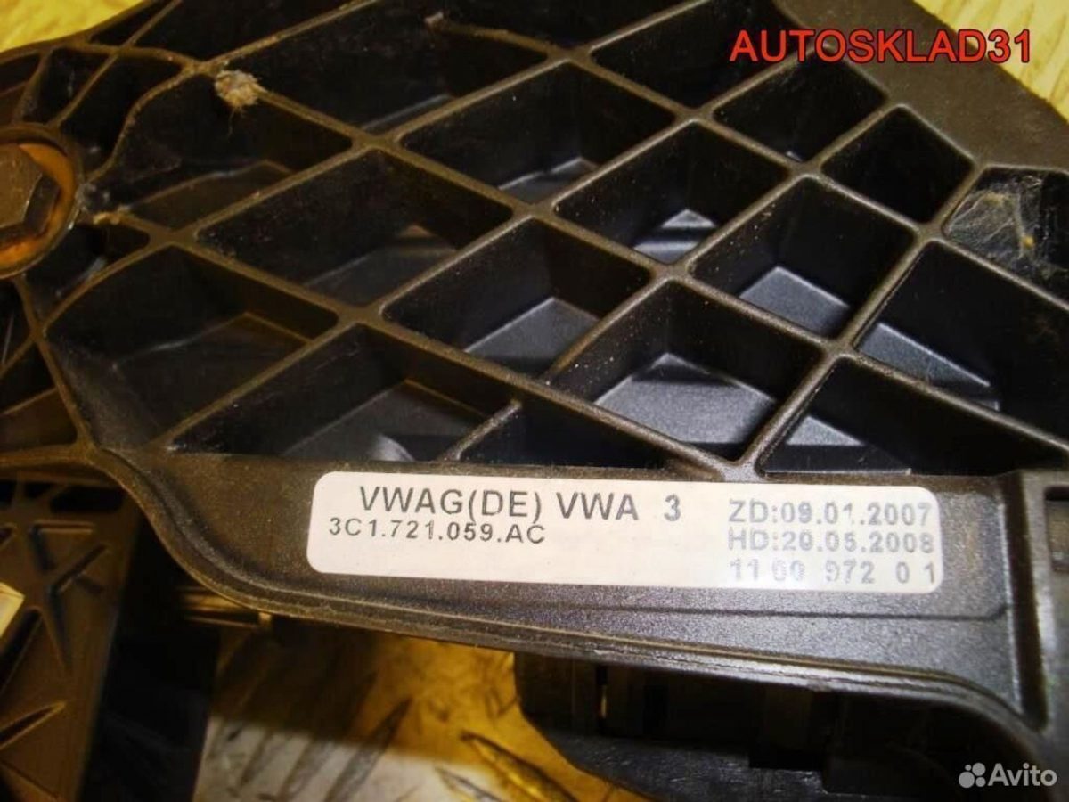 Педаль сцепления VW Passat B6 3C1721059AC - АвтоСклад31.рф - авторазборка контрактные б/у запчасти в г. Белгород