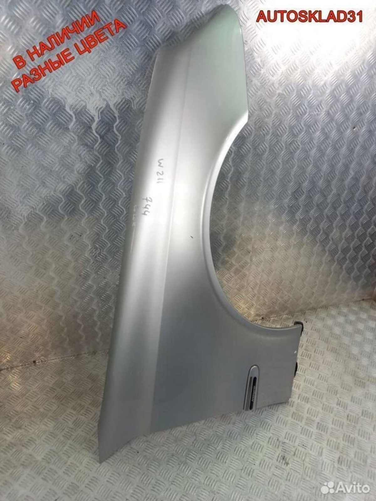 Крыло переднее правое Mercedes W211 A2118800818 - АвтоСклад31.рф - авторазборка контрактные б/у запчасти в г. Белгород