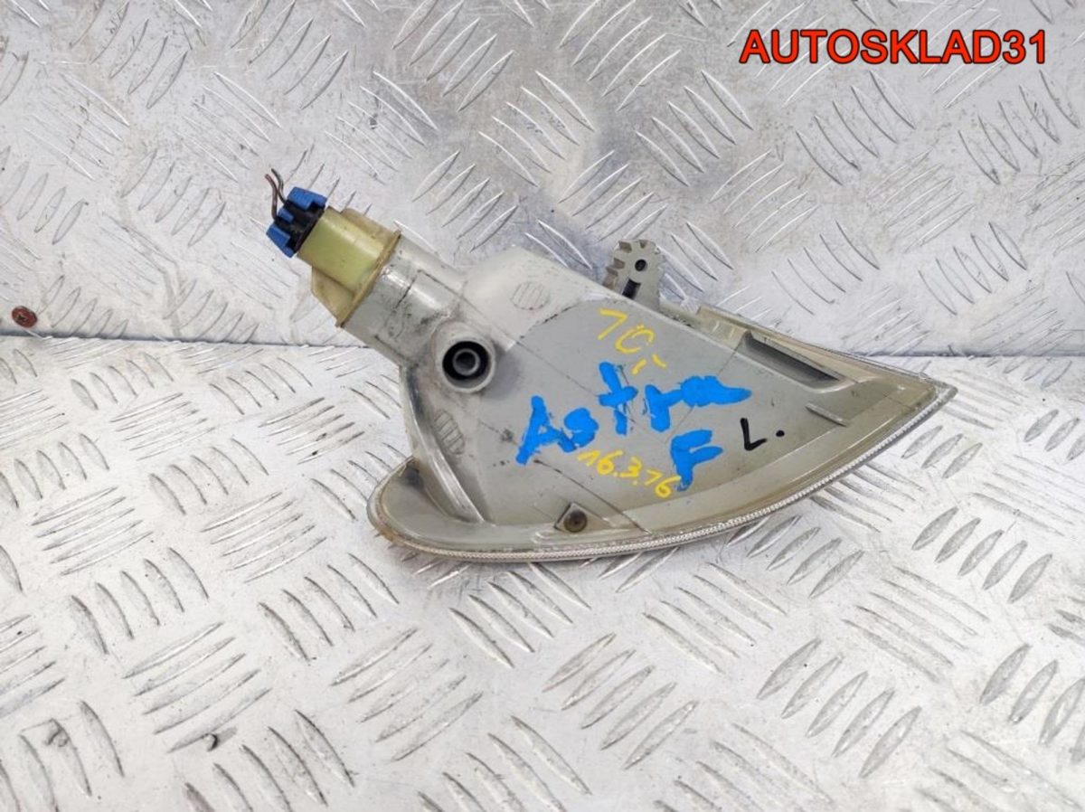 Указатель поворота левый Opel Astra F 1226149 - АвтоСклад31.рф - авторазборка контрактные б/у запчасти в г. Белгород