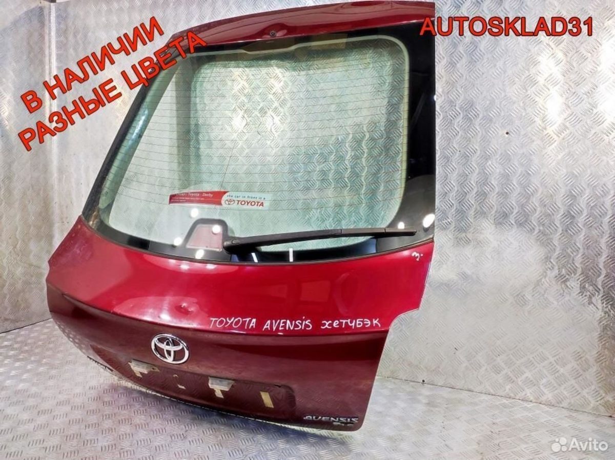 Дверь багажника Toyota Avensis 2 6700505080 - АвтоСклад31.рф - авторазборка контрактные б/у запчасти в г. Белгород
