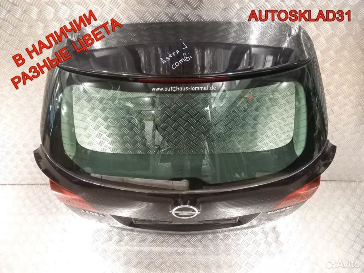 Дверь багажника со стеклом Opel Astra J Универсал - АвтоСклад31.рф - авторазборка контрактные б/у запчасти в г. Белгород