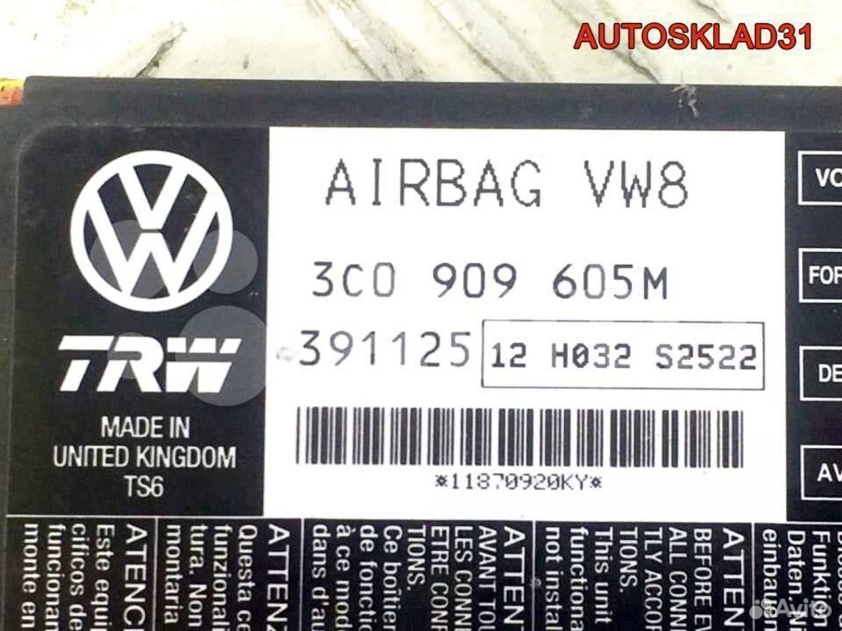 Блок управления AIR VW Passat B6 BAG 3C0909605M - АвтоСклад31.рф - авторазборка контрактные б/у запчасти в г. Белгород