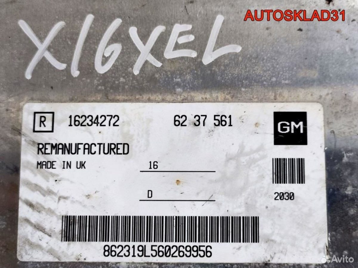 Блок эбу Opel Vectra B 1,6 X16XEL 6237561 Бензин - АвтоСклад31.рф - авторазборка контрактные б/у запчасти в г. Белгород