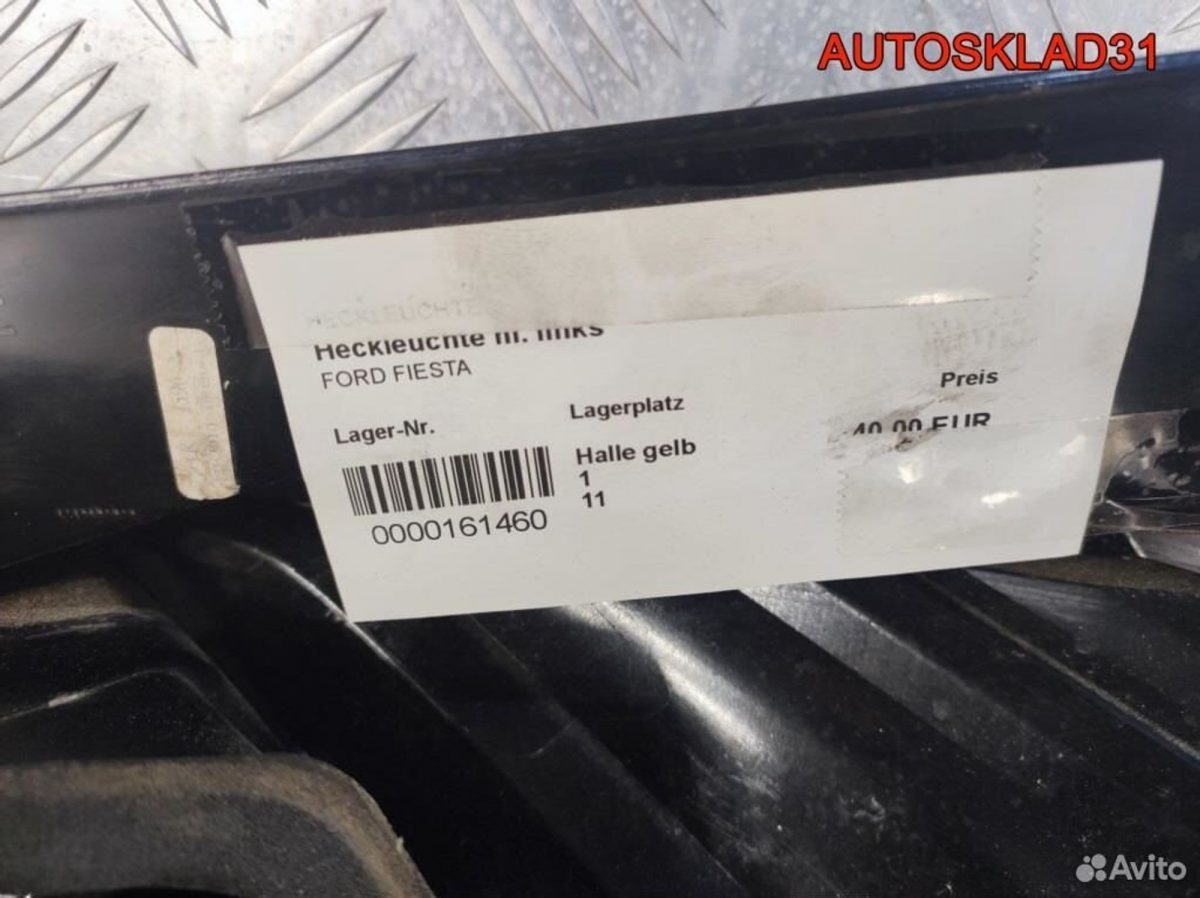 Фонарь задний наружный левый Ford Fiesta Mk6 Рест - АвтоСклад31.рф - авторазборка контрактные б/у запчасти в г. Белгород