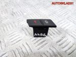 Кнопка центрального замка Audi A4 B7 8E19621075PR - АвтоСклад31.рф - авторазборка контрактные б/у запчасти в г. Белгород