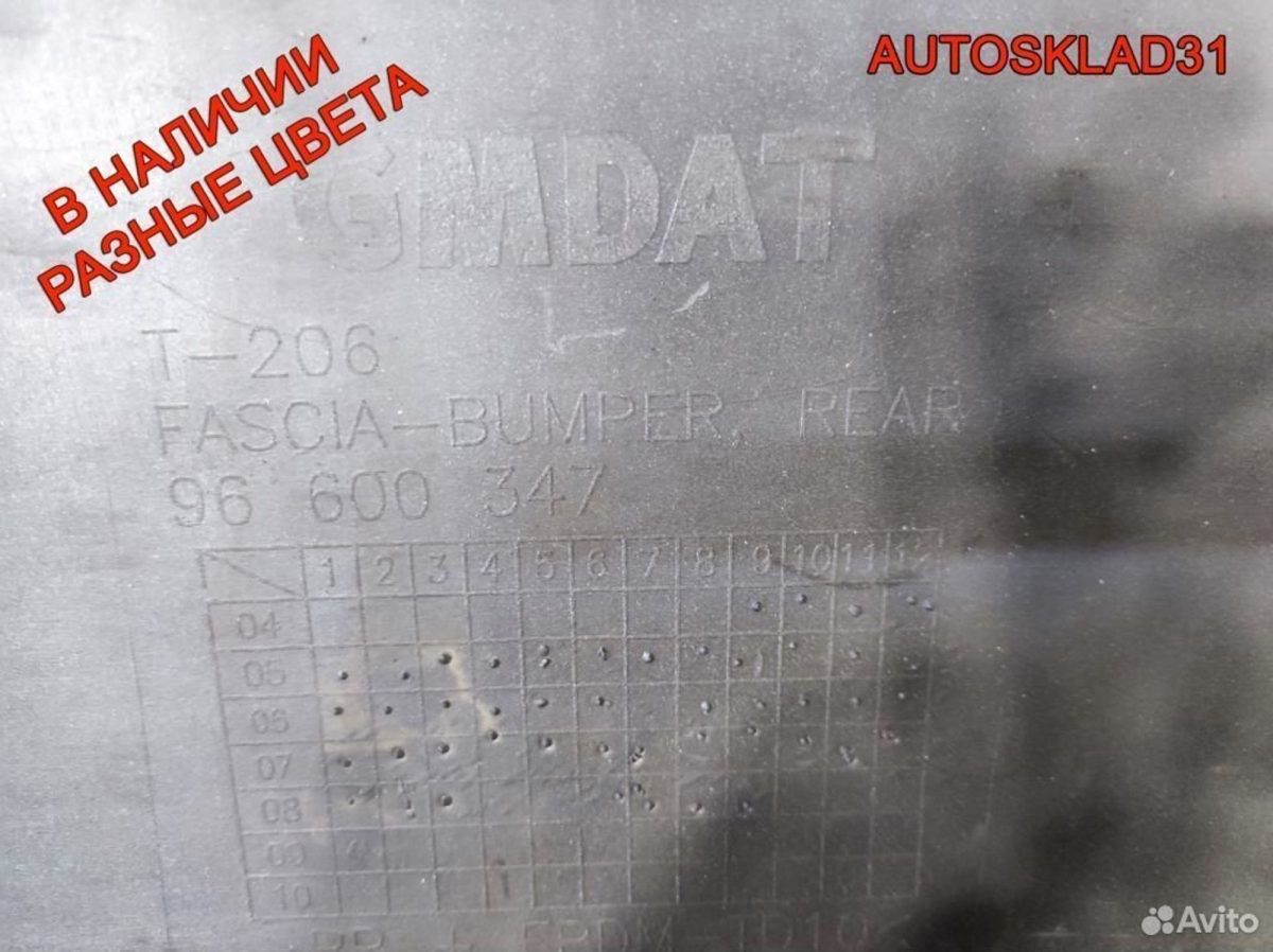 Бампер задний Chevrolet Aveo 96600347 Хетчбэк - АвтоСклад31.рф - авторазборка контрактные б/у запчасти в г. Белгород