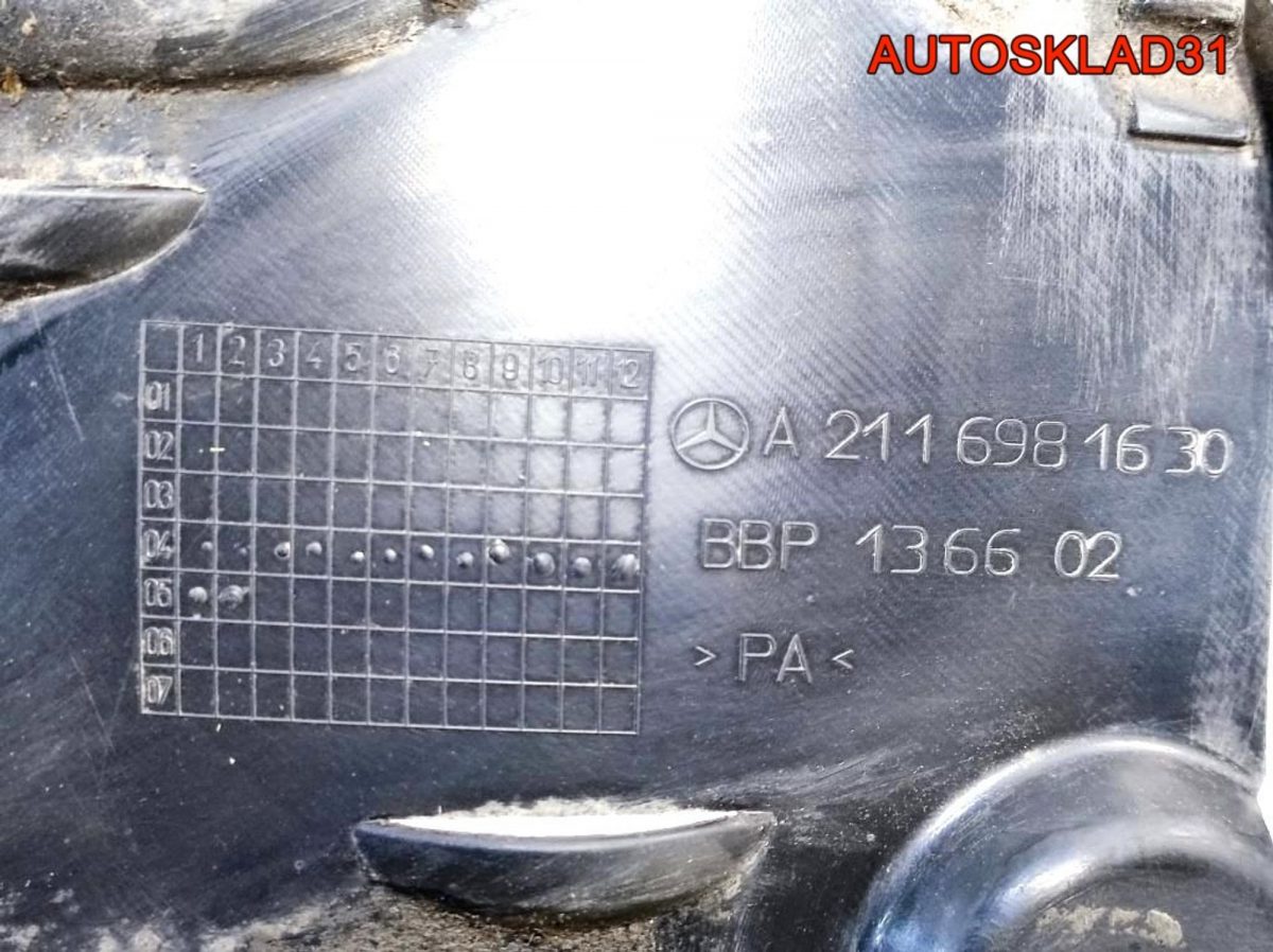 Локер задний правый Mercedes Benz W211 2116981630 - АвтоСклад31.рф - авторазборка контрактные б/у запчасти в г. Белгород
