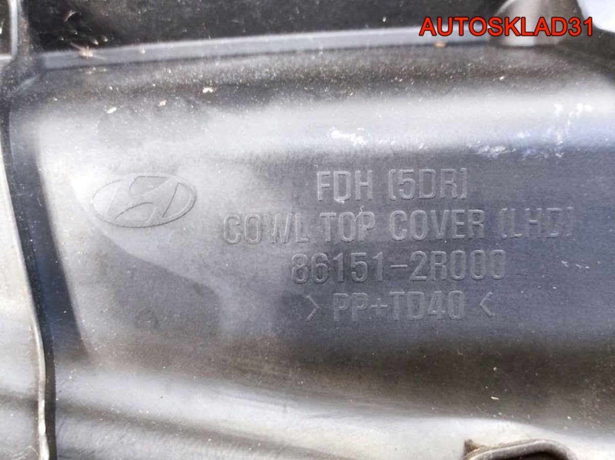 Решетка стеклоочистителя Hyundai i30 861512R000 - АвтоСклад31.рф - авторазборка контрактные б/у запчасти в г. Белгород