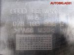 Накладка декоративная Audi A6 C5 2,8 078103927P - АвтоСклад31.рф - авторазборка контрактные б/у запчасти в г. Белгород