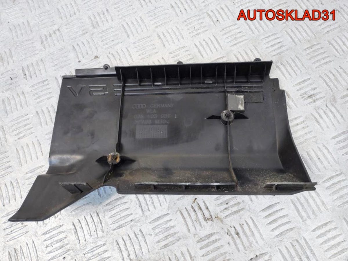 Накладка декоративная Audi A6 C5 2,8 078103927P - АвтоСклад31.рф - авторазборка контрактные б/у запчасти в г. Белгород