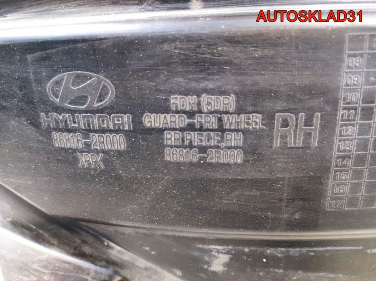 Локер передний правый Hyundai i30 868162R000 - АвтоСклад31.рф - авторазборка контрактные б/у запчасти в г. Белгород