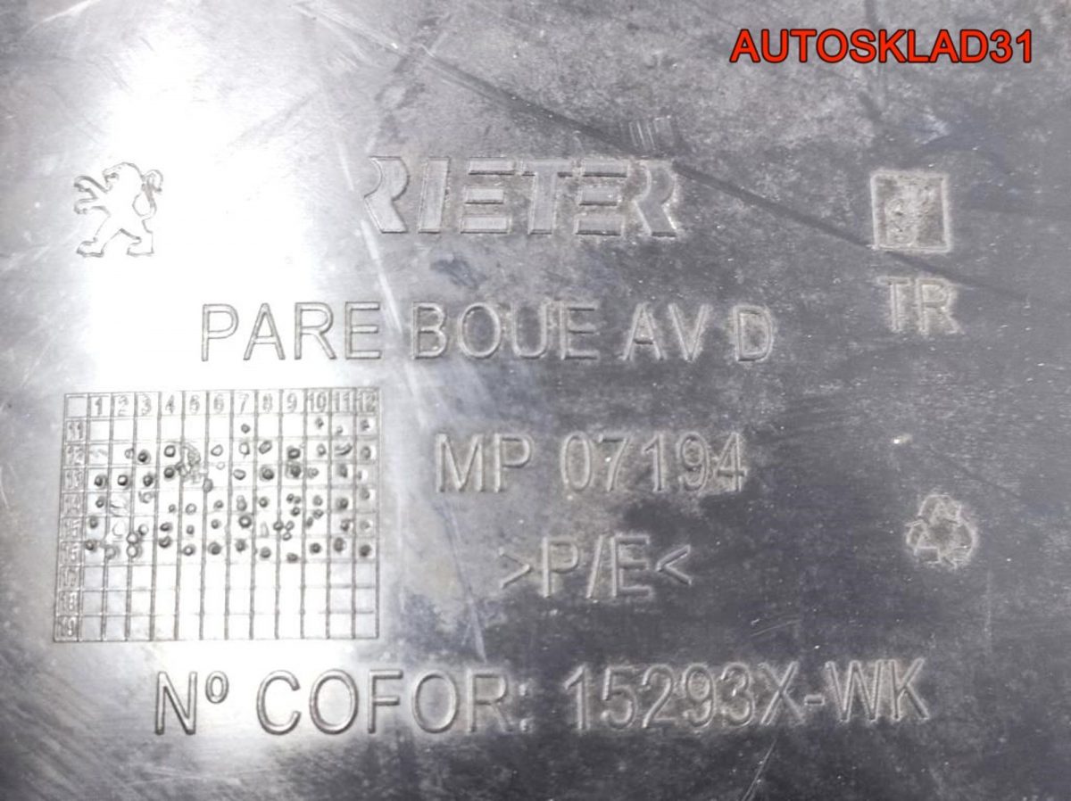 Локер передний правый Peugeot 208 9673768780 - АвтоСклад31.рф - авторазборка контрактные б/у запчасти в г. Белгород
