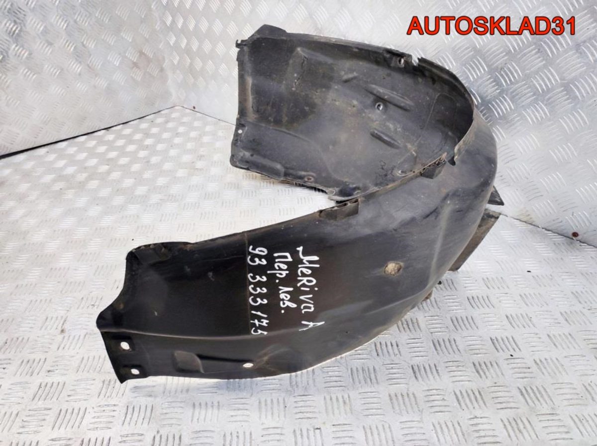 Локер передний левый Opel Meriva 93333175 - АвтоСклад31.рф - авторазборка контрактные б/у запчасти в г. Белгород