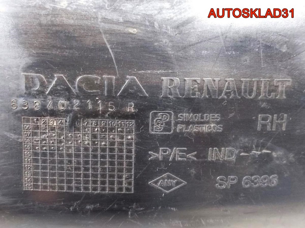 Локер передний правый Renault Logan 638402115R - АвтоСклад31.рф - авторазборка контрактные б/у запчасти в г. Белгород