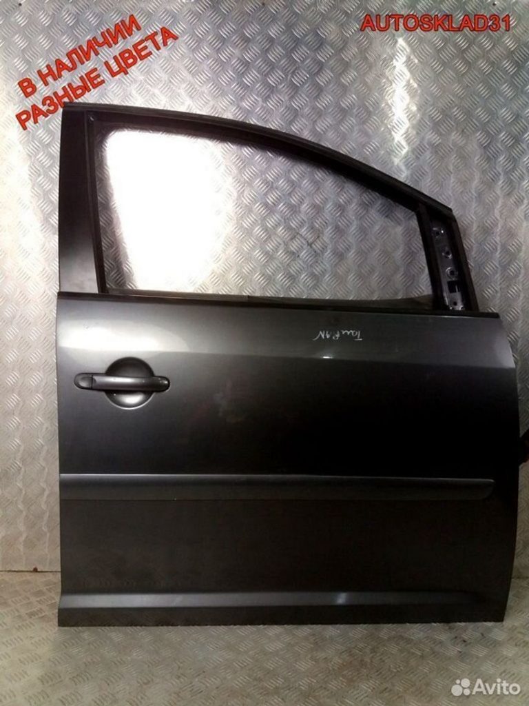 Дверь передняя правая VW Touran 1T0831056AA - АвтоСклад31.рф - авторазборка контрактные б/у запчасти в г. Белгород Дверь передняя правая VW Touran 1T0831056AA - АвтоСклад31.рф - авторазборка контрактные б/у запчасти в г. Белгород