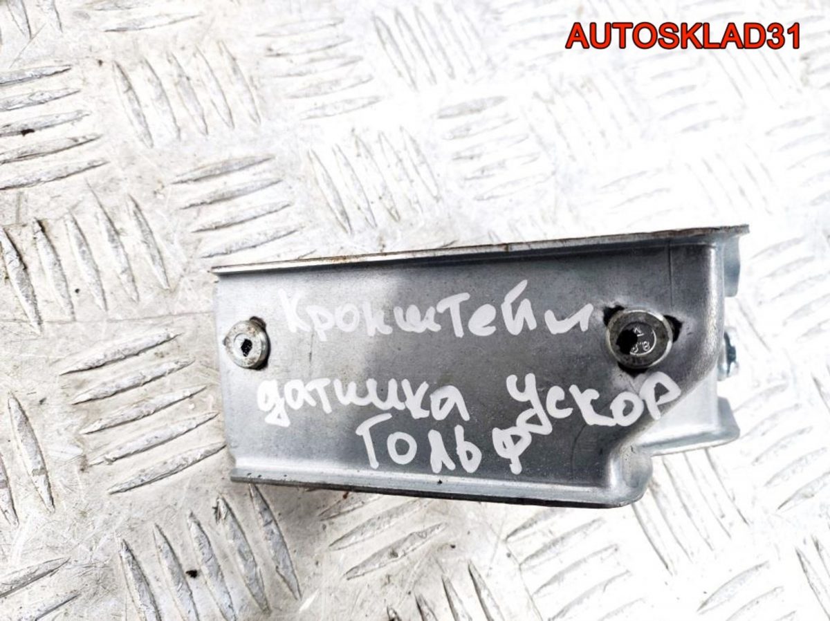 Кронштейн датчика ускорения Volkswagen Golf Mk4 - АвтоСклад31.рф - авторазборка контрактные б/у запчасти в г. Белгород