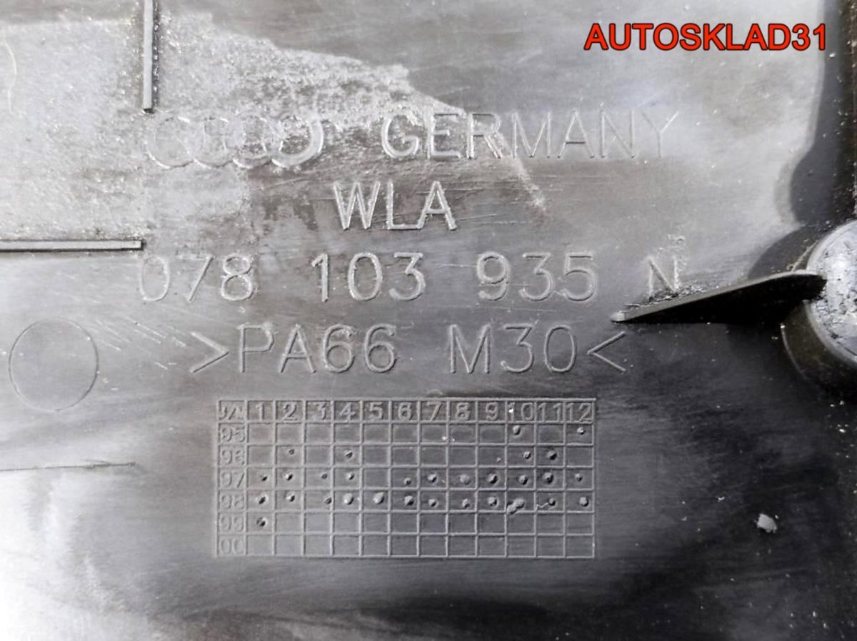 Накладка декоративная Audi A6 C5 2,8 078103927P - АвтоСклад31.рф - авторазборка контрактные б/у запчасти в г. Белгород