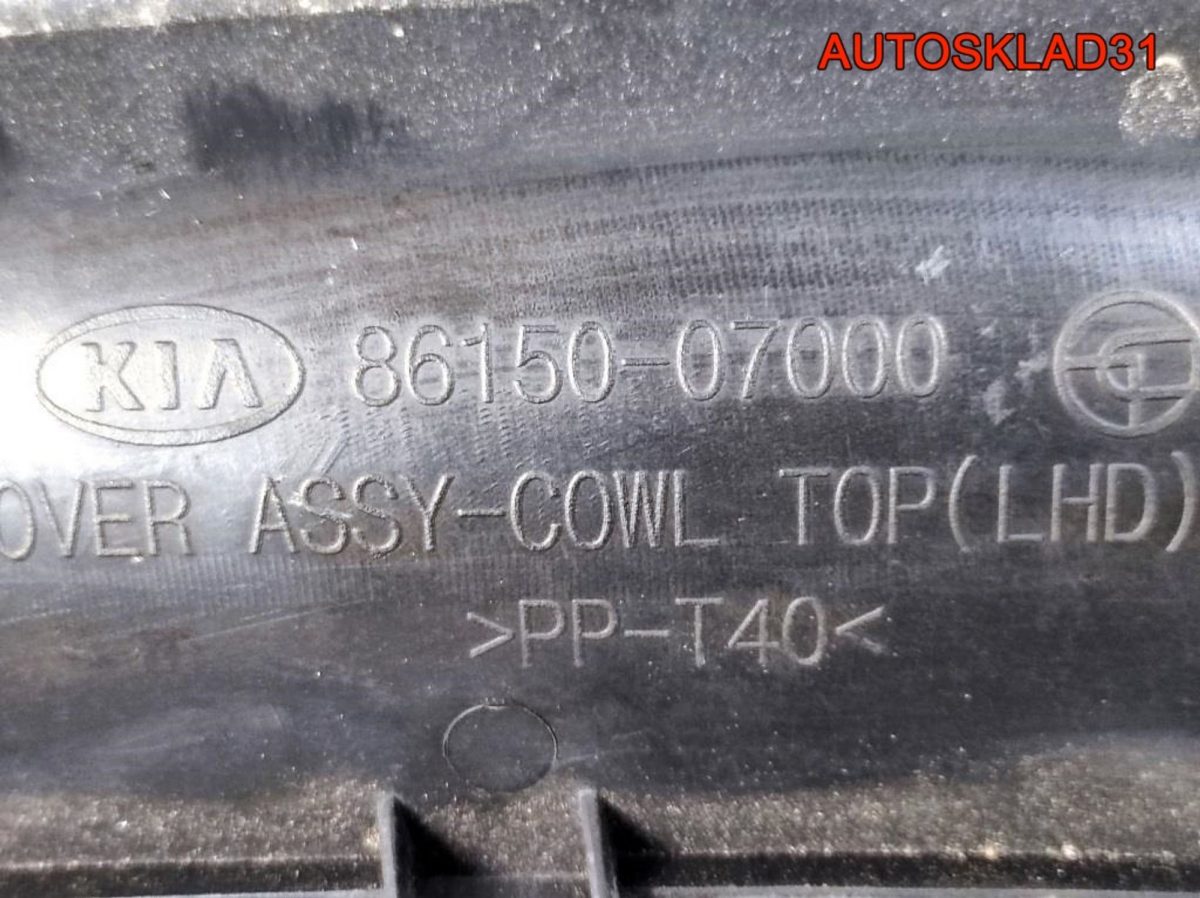 Решетка стеклоочистителя Kia Picanto 1 8615007000 - АвтоСклад31.рф - авторазборка контрактные б/у запчасти в г. Белгород
