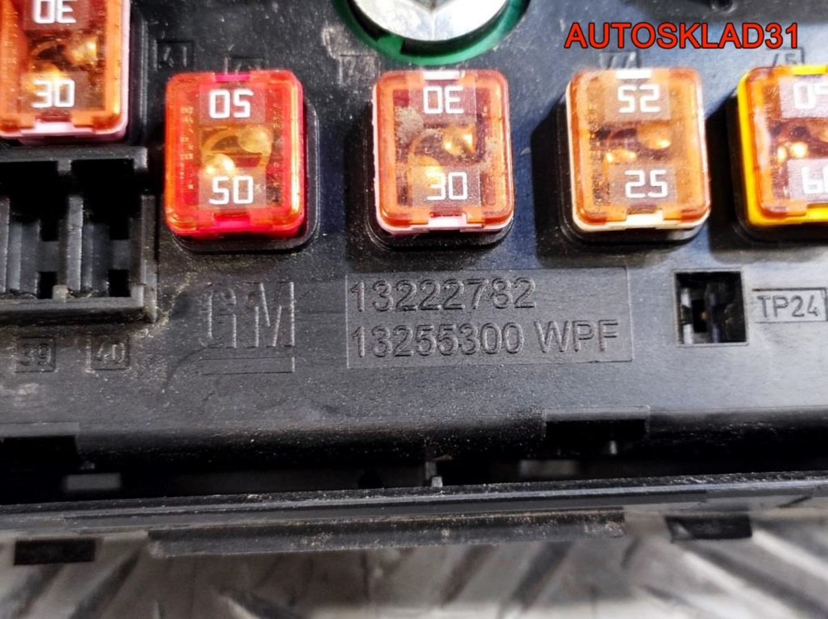 Блок предохранителей Opel Insignia A20DTH 13222782 - АвтоСклад31.рф - авторазборка контрактные б/у запчасти в г. Белгород