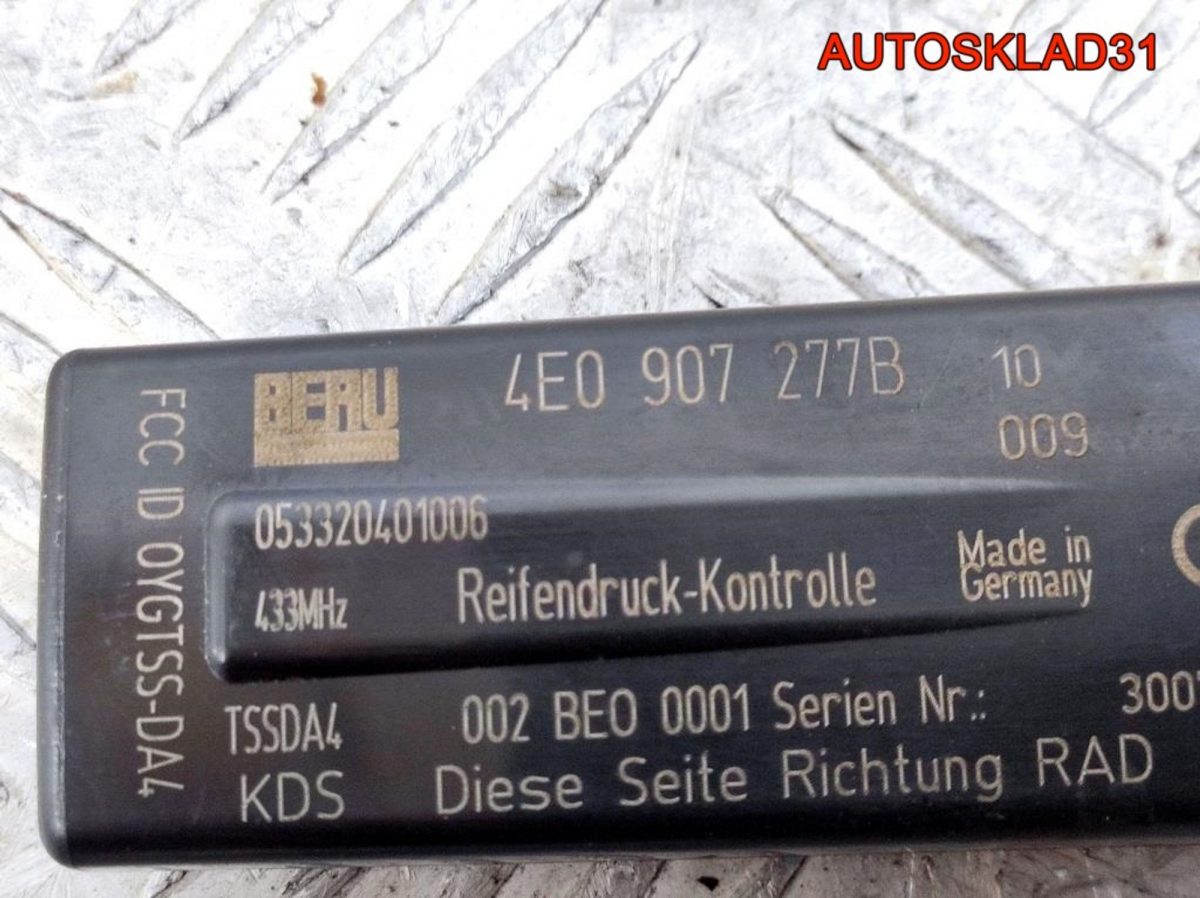 Антенна контроля давления шин Audi A8 4E0907277B - АвтоСклад31.рф - авторазборка контрактные б/у запчасти в г. Белгород