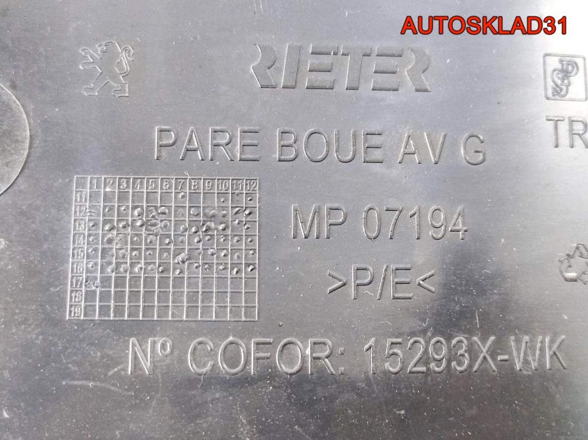 Локер передний левый Peugeot 208 9673768880 - АвтоСклад31.рф - авторазборка контрактные б/у запчасти в г. Белгород
