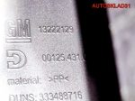 Подлокотник с консолью Opel Insignia 13222122 - АвтоСклад31.рф - авторазборка контрактные б/у запчасти в г. Белгород