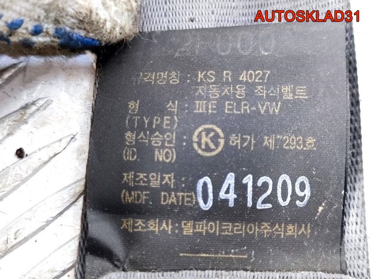 Ремень безопасности передний правый Kia Cerato 1 - АвтоСклад31.рф - авторазборка контрактные б/у запчасти в г. Белгород