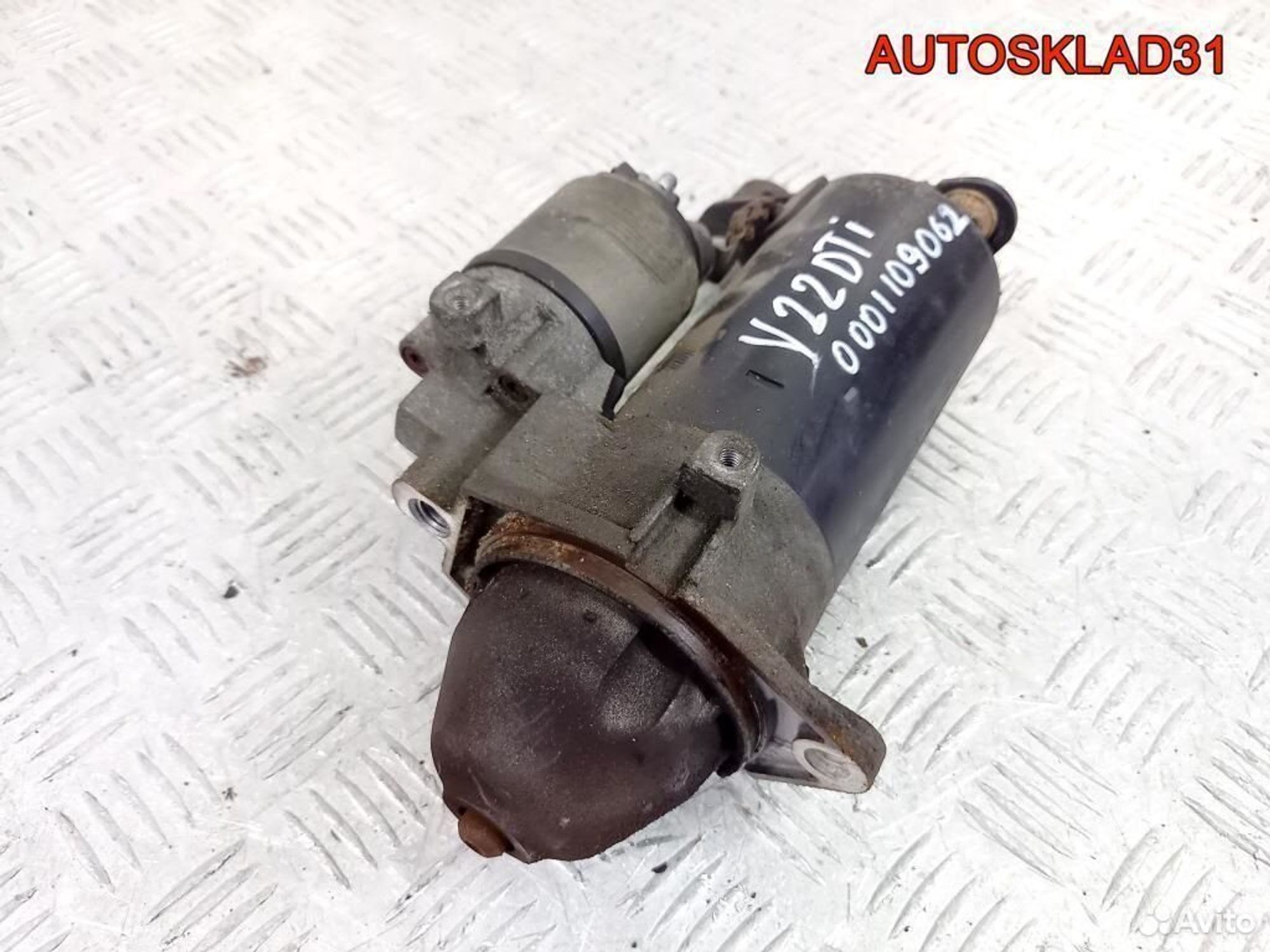 Стартер Opel Vectra B 2.2 y22dtr 0001109062 дизель - АвтоСклад31.рф - авторазборка контрактные б/у запчасти в г. Белгород Стартер Opel Vectra B 2.2 y22dtr 0001109062 дизель - АвтоСклад31.рф - авторазборка контрактные б/у запчасти в г. Белгород