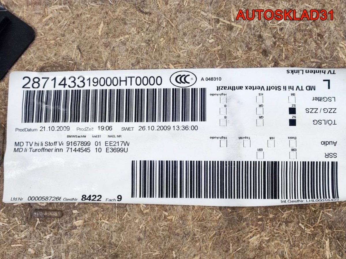 Обшивка дверей комплект BMW E90 Рестайлинг Седан - АвтоСклад31.рф - авторазборка контрактные б/у запчасти в г. Белгород