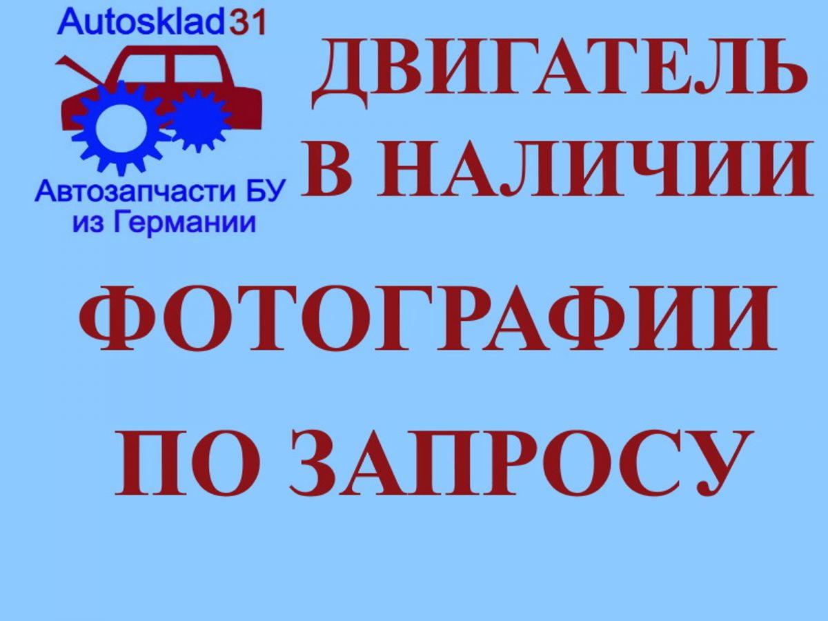 Двигатель Mitsubishi Carisma F9Q 419 1,9 Дизель - АвтоСклад31.рф - авторазборка контрактные б/у запчасти в г. Белгород