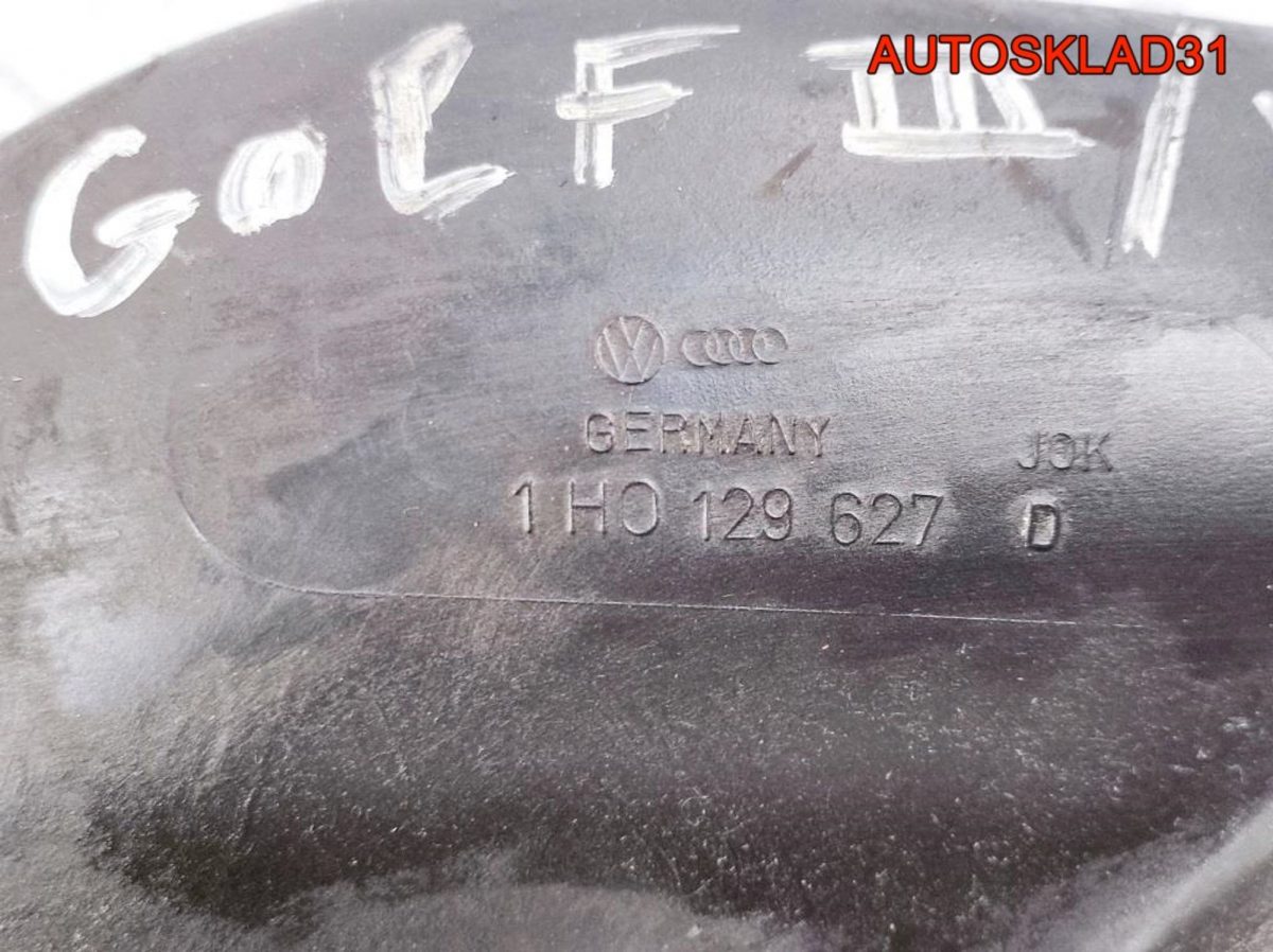 Патрубок воздушного фильтра VW Golf 3 1H0129627D - АвтоСклад31.рф - авторазборка контрактные б/у запчасти в г. Белгород