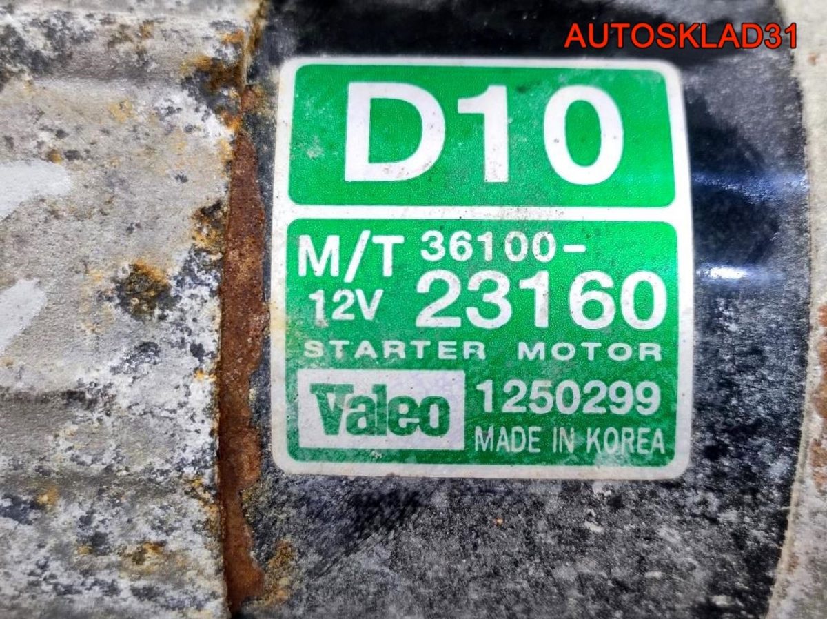 Стартер Hyundai Elantra 4 2,0 G4GC 3610023160 - АвтоСклад31.рф - авторазборка контрактные б/у запчасти в г. Белгород