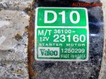 Стартер Hyundai Elantra 4 2,0 G4GC 3610023160 - АвтоСклад31.рф - авторазборка контрактные б/у запчасти в г. Белгород