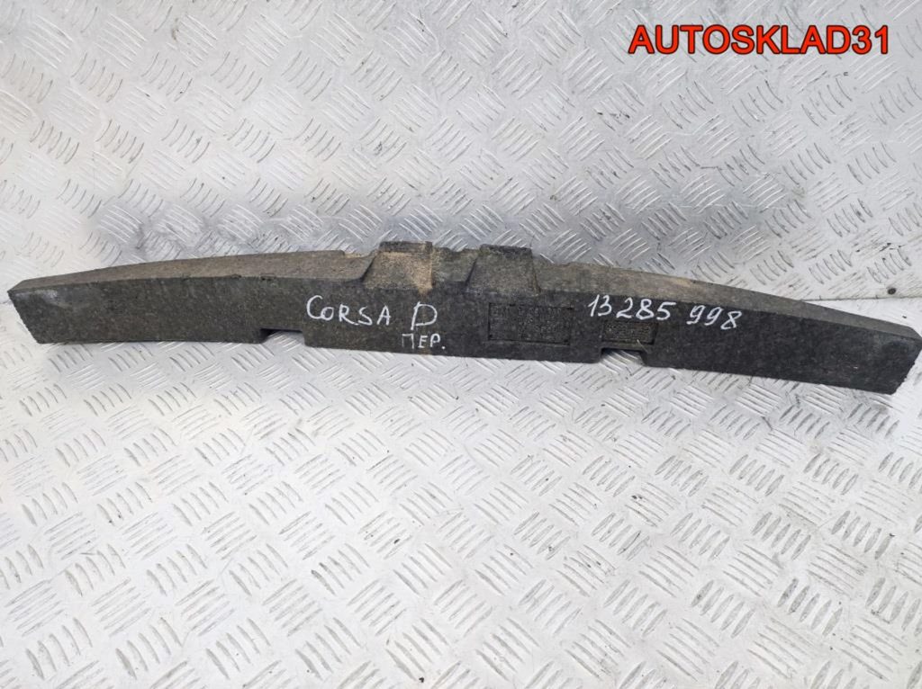 Абсорбер бампера передний Opel Corsa D 13285998 - АвтоСклад31.рф - авторазборка контрактные б/у запчасти в г. Белгород Абсорбер бампера передний Opel Corsa D 13285998 - АвтоСклад31.рф - авторазборка контрактные б/у запчасти в г. Белгород