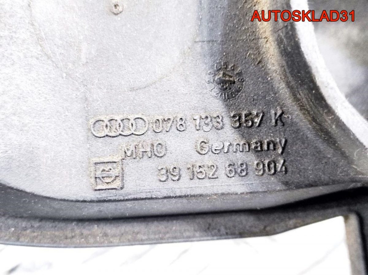 Воздуховод VW Passat B5 2,8 ACB 078133357K - АвтоСклад31.рф - авторазборка контрактные б/у запчасти в г. Белгород