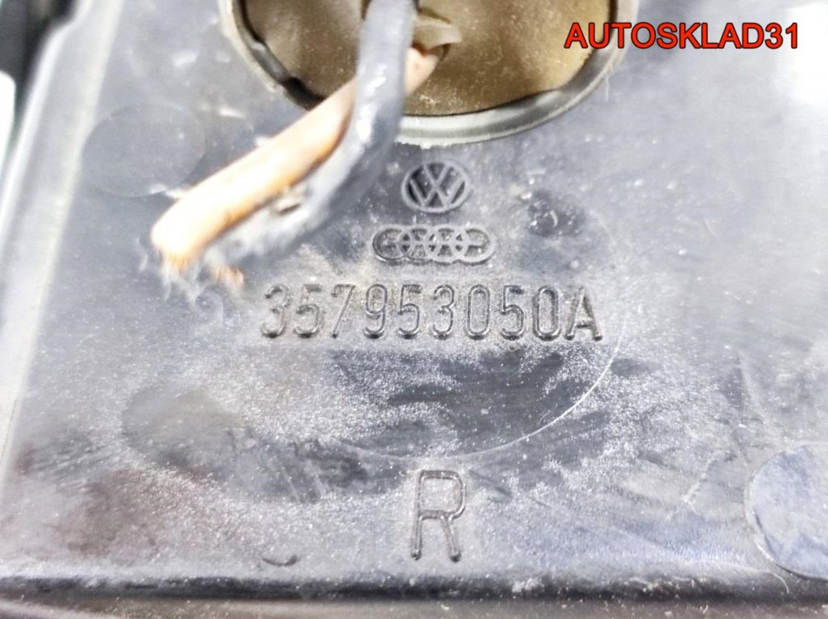 Указатель поворота правый VW Passat B3 357953050A - АвтоСклад31.рф - авторазборка контрактные б/у запчасти в г. Белгород