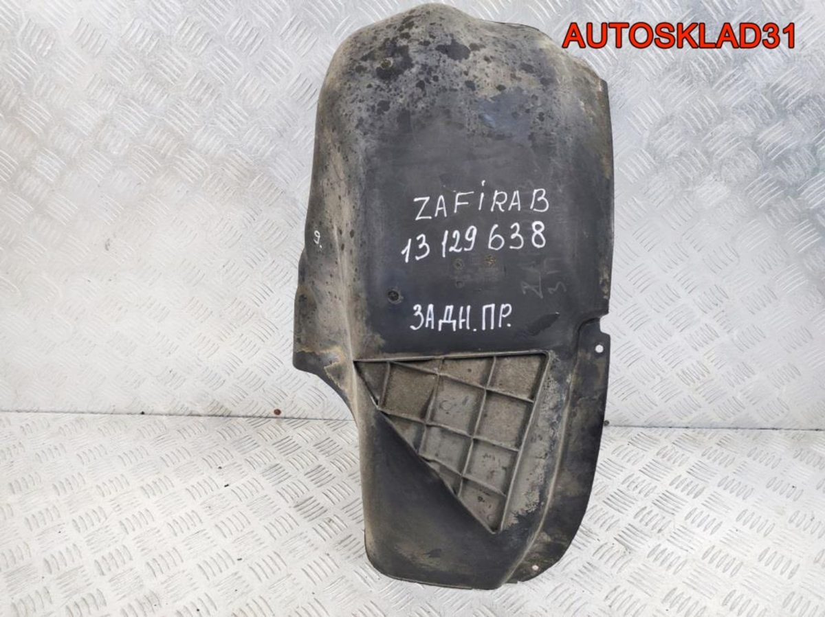Локер задний правый Opel Zafira B 13129638 - АвтоСклад31.рф - авторазборка контрактные б/у запчасти в г. Белгород