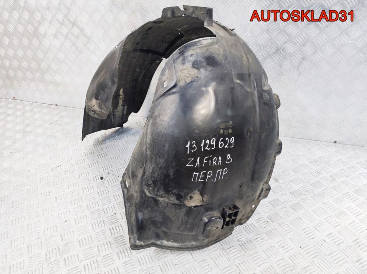 Локер передний правый Opel Zafira B 13129629 - АвтоСклад31.рф - авторазборка контрактные б/у запчасти в г. Белгород