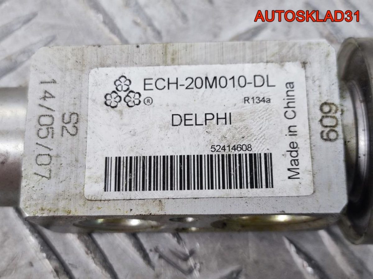 Клапан кондиционера Opel Astra H 52414608 - АвтоСклад31.рф - авторазборка контрактные б/у запчасти в г. Белгород