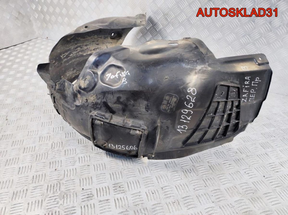 Локер передний правый Opel Zafira B 13129629 - АвтоСклад31.рф - авторазборка контрактные б/у запчасти в г. Белгород