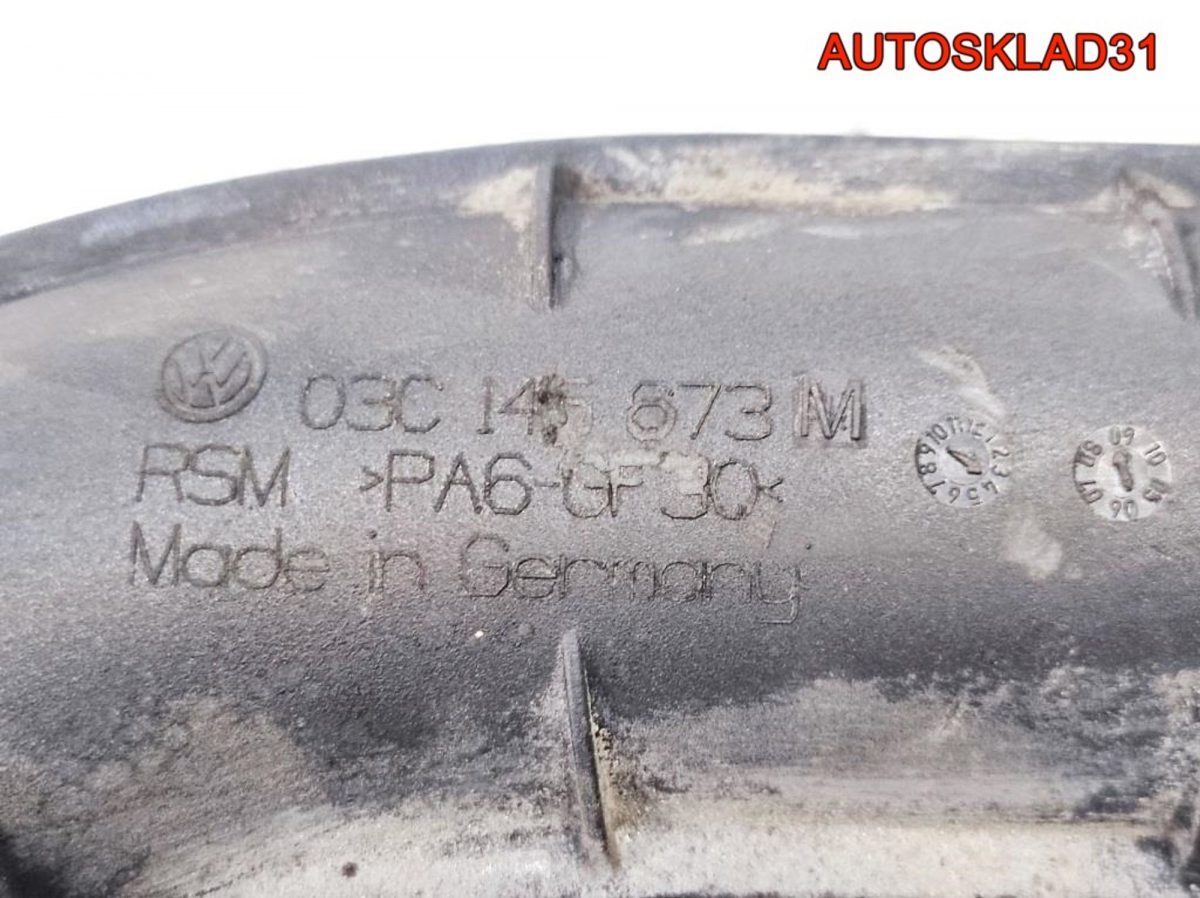 Патрубок воздушного фильтра VW Tiguan 03C145673M - АвтоСклад31.рф - авторазборка контрактные б/у запчасти в г. Белгород