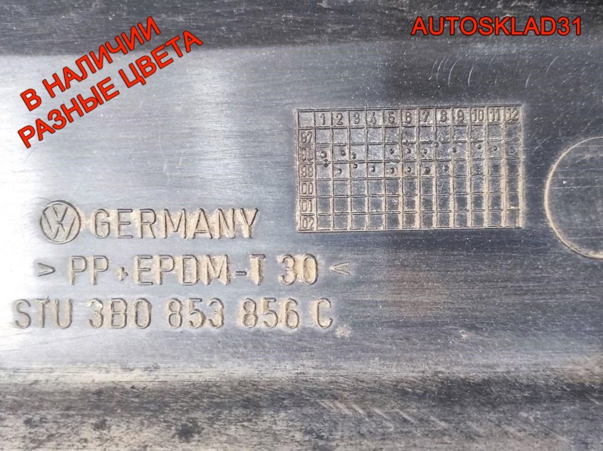 Накладка на порог VW Passat B5 3B0853855C Combi - АвтоСклад31.рф - авторазборка контрактные б/у запчасти в г. Белгород