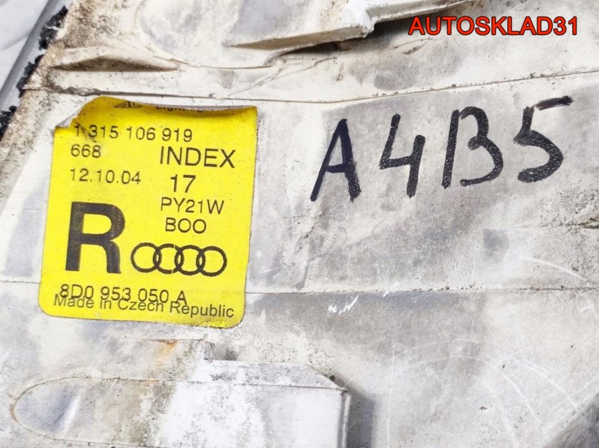 Указатель поворота правый Audi A4 B5 8D0953050A - АвтоСклад31.рф - авторазборка контрактные б/у запчасти в г. Белгород