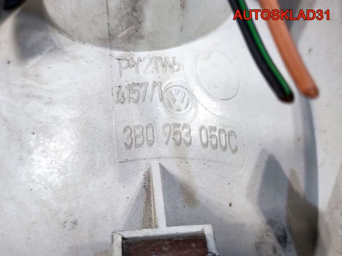 Указатель поворота правый VW Passat B5 3B0953050C - АвтоСклад31.рф - авторазборка контрактные б/у запчасти в г. Белгород