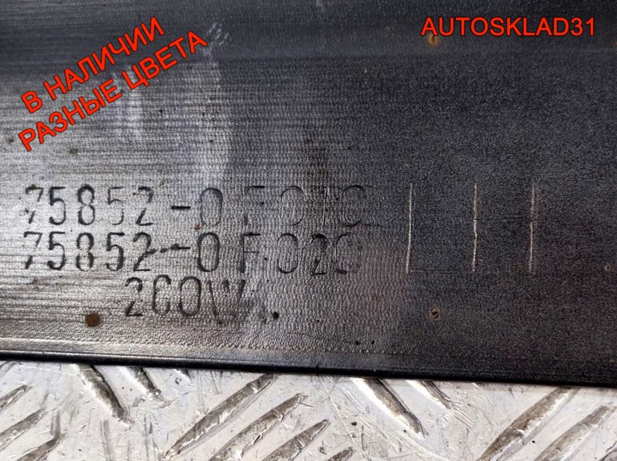 Накладка на порог Toyota Corolla Verso 758510F010 - АвтоСклад31.рф - авторазборка контрактные б/у запчасти в г. Белгород
